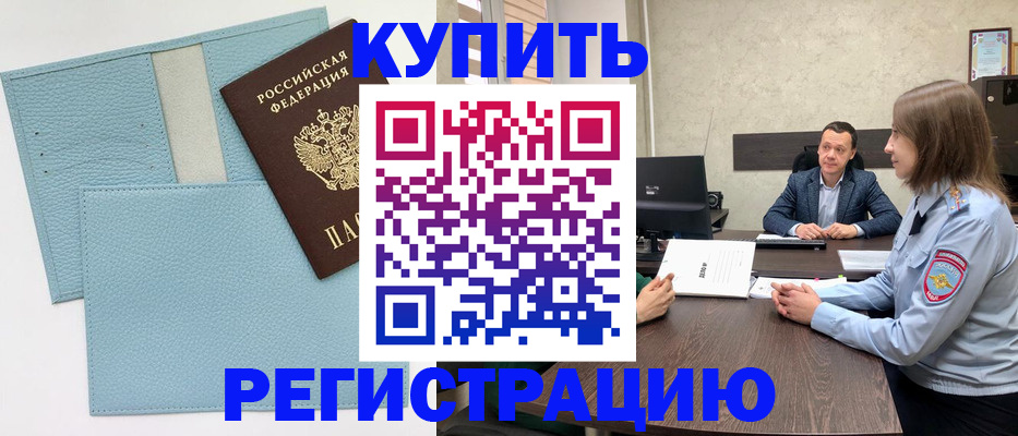 прописка законно в Керчи