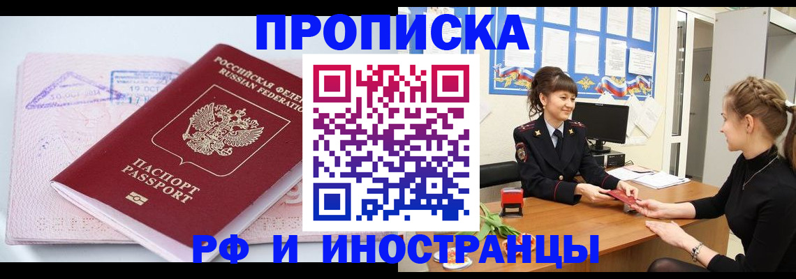 прописка иностранных граждан в Керчи